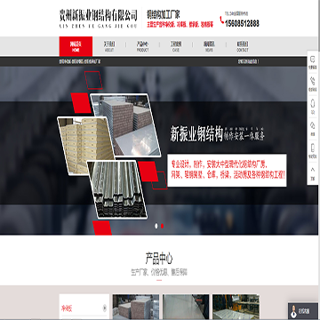 贵州新振业钢结构有限公司