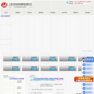 上海力净洗涤机械制造有限公司