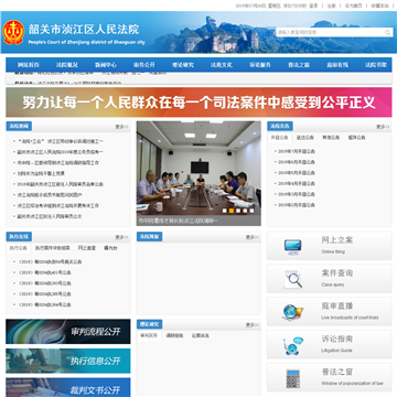 韶关市浈江区人民法院