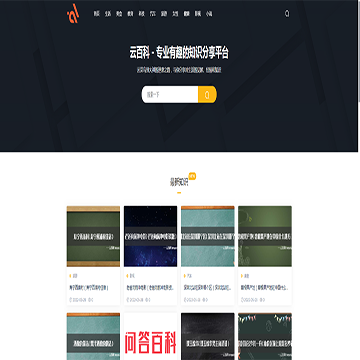 云百科网