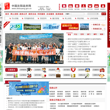 中国沈阳政府门户网