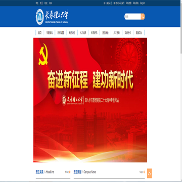 吉林长春理工大学