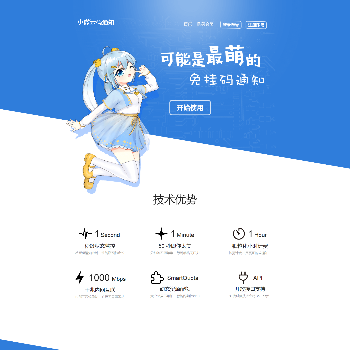 小微云码通知