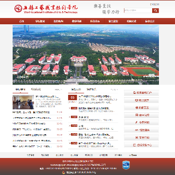 无锡工艺职业技术学院