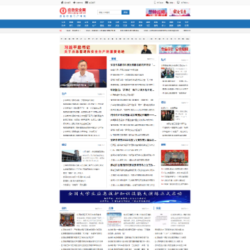 应急安全网