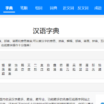 汉语字典网