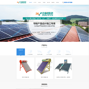 烟台中科绿色能源有限公司