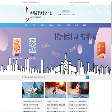 杭州基督教会崇一堂