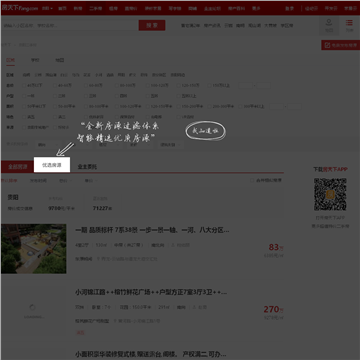 贵阳房天下二手房频道