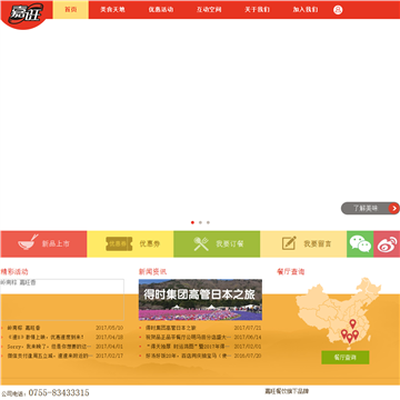 深圳市嘉旺餐饮连锁有限公司网站