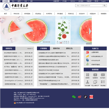 中国计量学院