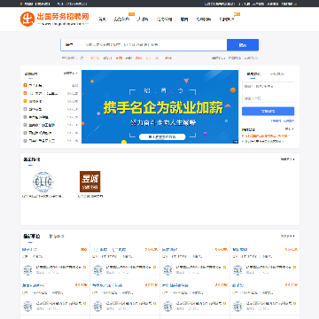 出国劳务招聘网