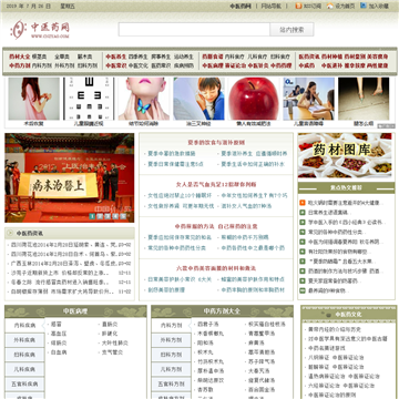 中医药网