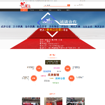 贵州合顺堂庆典服务有限公司