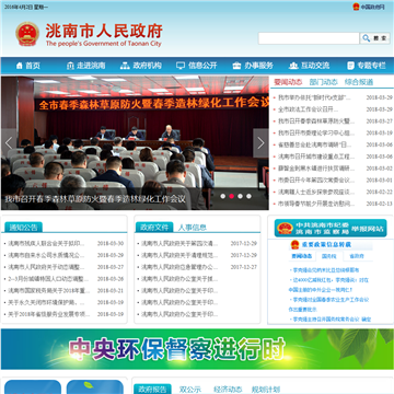 洮南市人民政府