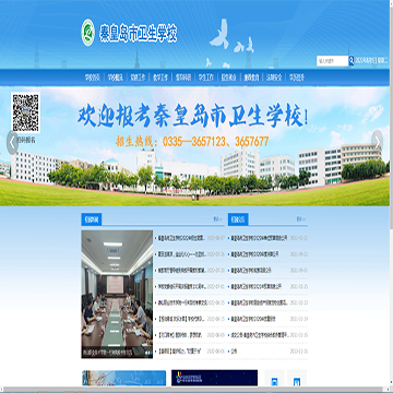 秦皇岛市卫生学校