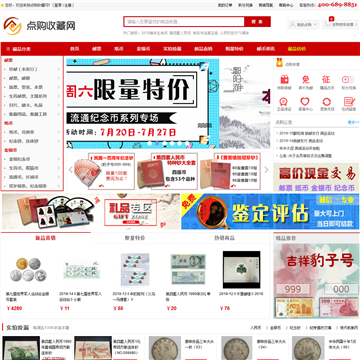 点购收藏