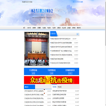 河北省注册会计师协会