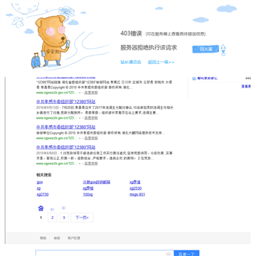 孝感组工网
