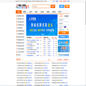 无锡人才热线
