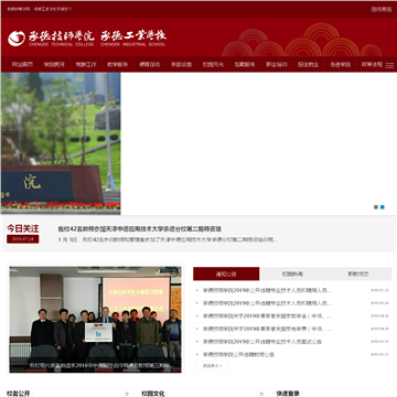 承德技师学院