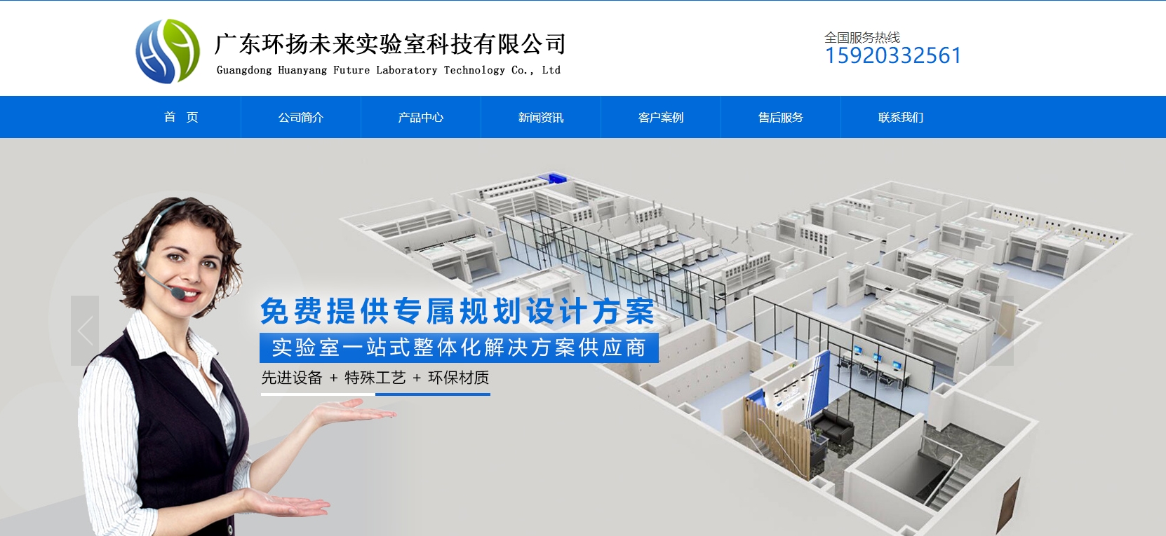 广东环扬未来实验室科技有限公司