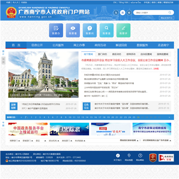 南宁政务信息网