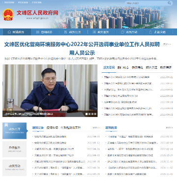 文峰区政府门户网