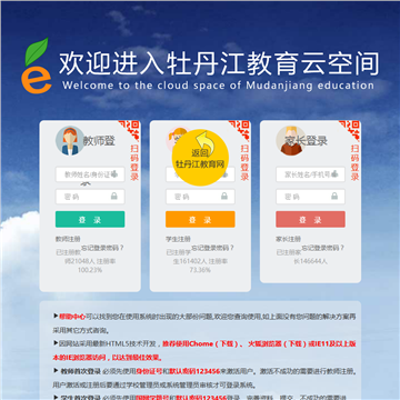 牡丹江教育网站