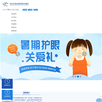深圳希玛林顺潮眼科医院