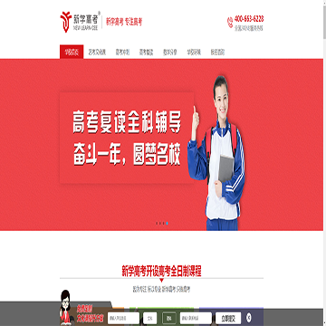 新学高考学校
