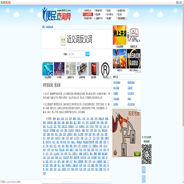 近义词反义词在线查询网