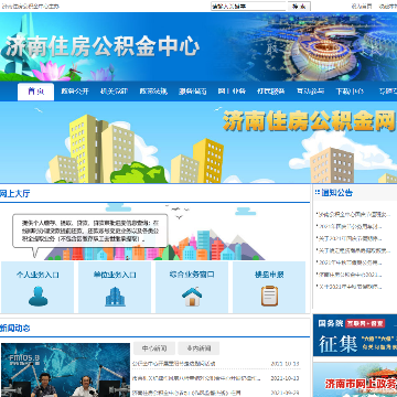 济南住房公积金中心