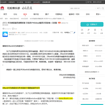 华为网盘