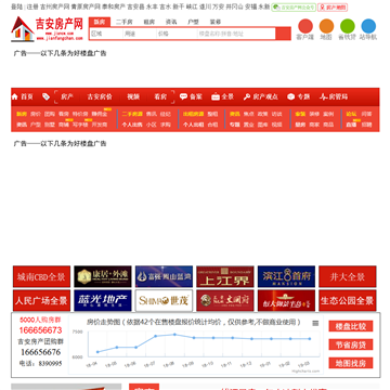 新吉安房产网