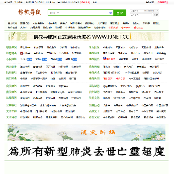 佛教导航站