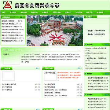 兴农中学