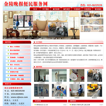 金陵晚报便民服务网