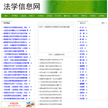 中国法学创新网