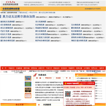 莫力达瓦党建