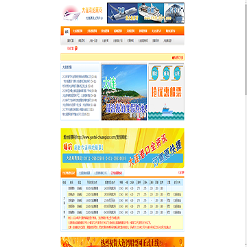 大连湾船票网