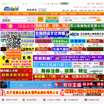 鲅鱼圈人才网
