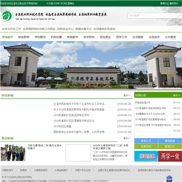 玉溪农业职业技术学院