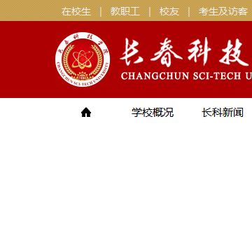长春科技学院网