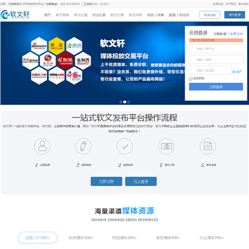 软文轩