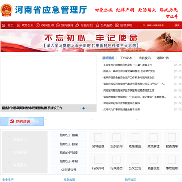 河南省安全生产网