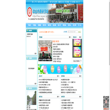 中山市育英学校