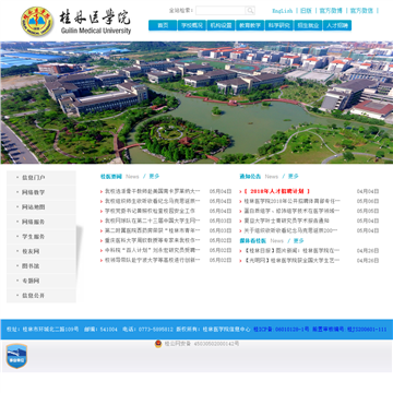 桂林医学院