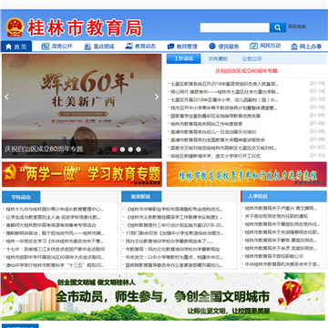 桂林教育信息网