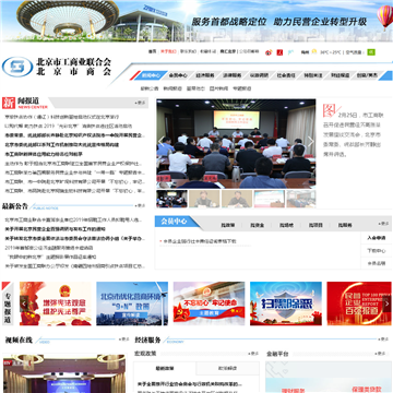 北京市工商业联合会